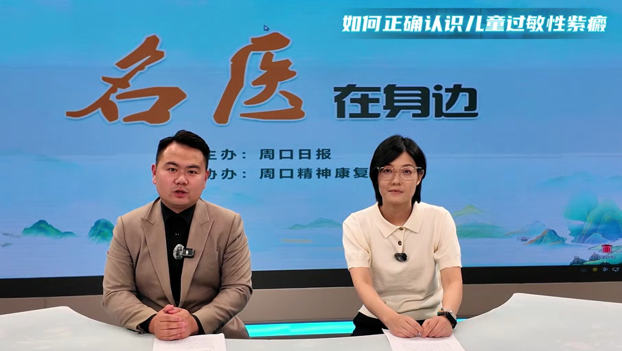 2025第七期《名醫(yī)在身邊》如何正確認識兒童過敏性紫癜？