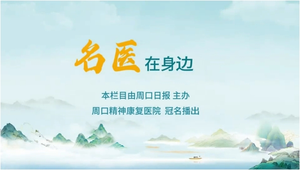 2025第十二期《名醫(yī)在身邊》大學(xué)生如何自我調(diào)節(jié)心理狀態(tài)？