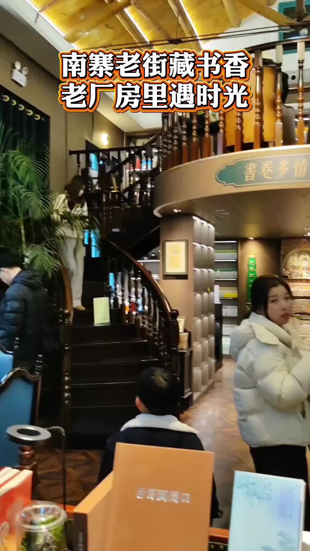 南寨老街藏書(shū)香 老廠(chǎng)房里遇時(shí)光